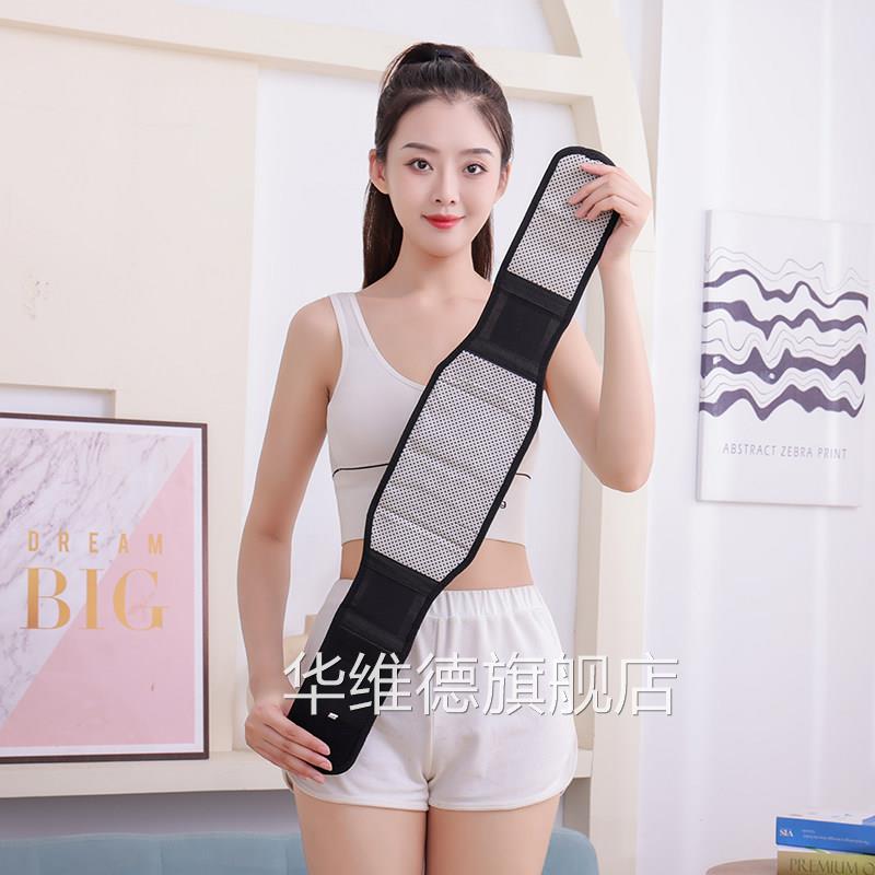 护腰带腰椎间盘劳损腰托腰部发热腰肌腰保暖腰围突出男女士四季华
