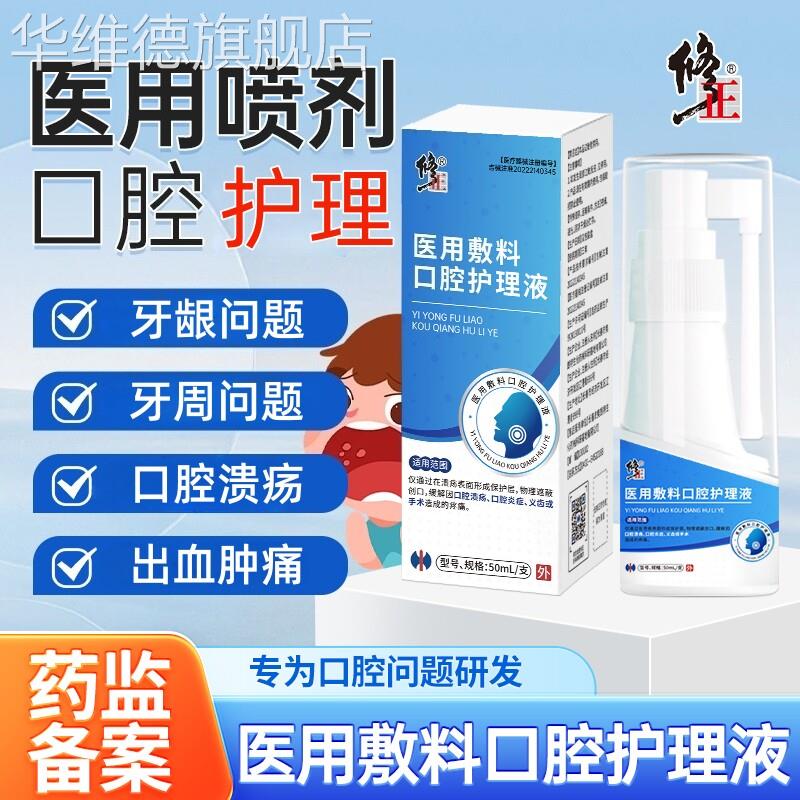 口腔溃烂喷剂牙龈肿痛出血脓包鼓包消炎增生牙周炎专特用效治药膏