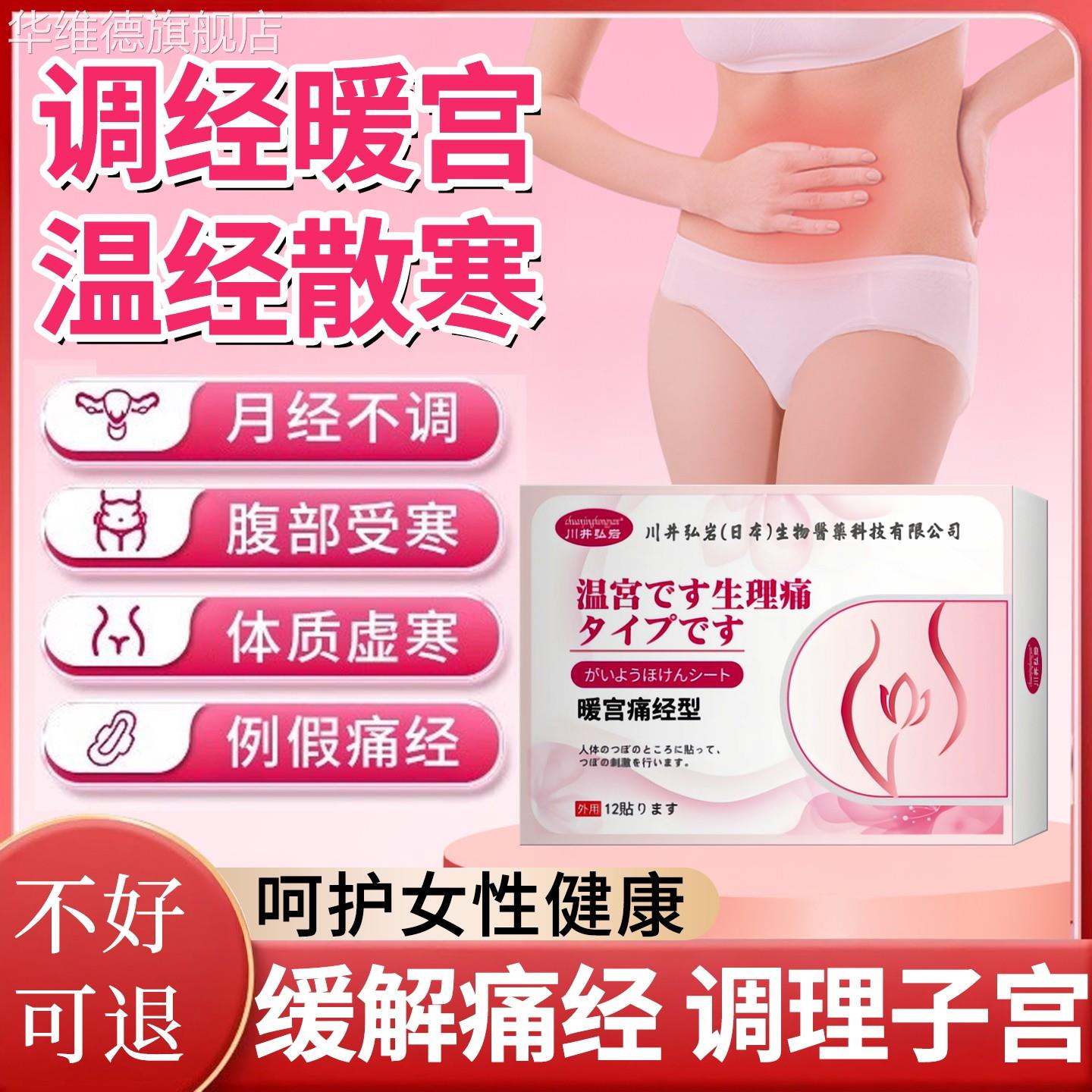 日本远红外调经治疗贴大姨妈暖宫贴痛经调经热敷宫寒调理月经不调