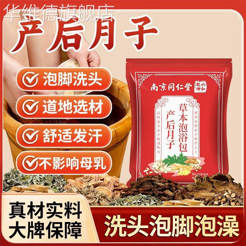 艾草叶坐月子泡脚药包产后产妇洗澡洗头泡澡生姜足浴包哺乳期华维