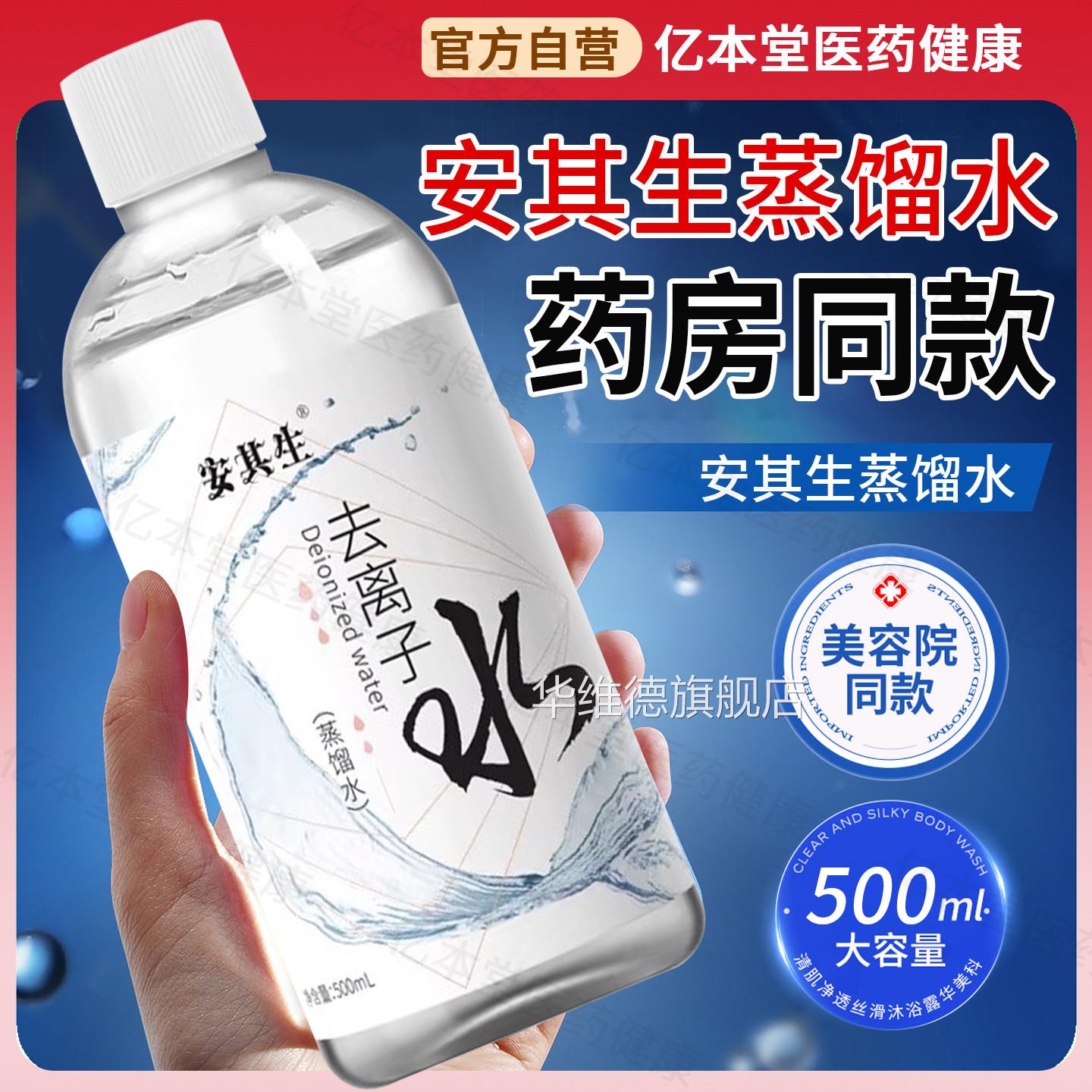 安其生蒸馏水皮肤干燥保湿美补水容蒸脸水疗卸妆500ml加湿旗舰店