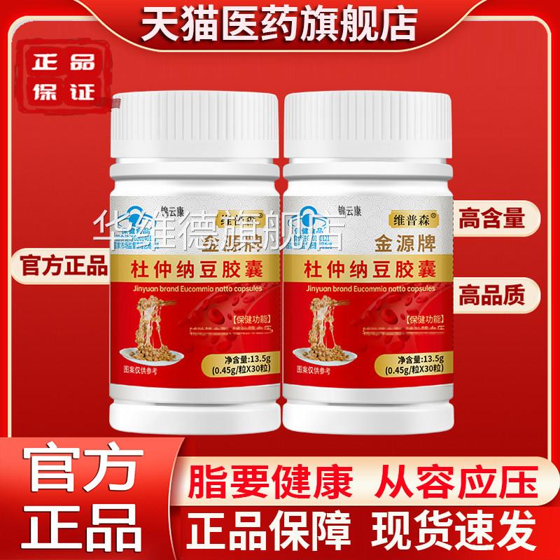 杜品仲纳豆胶囊辅助降官方健正品降旗舰店压中老年脂成人保正好yz图片
