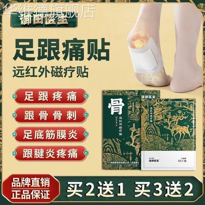 足跟痛凝胶足跟痛贴膏足底疼筋膜神器炎后脚跟骨刺疼痛脚华维德旗