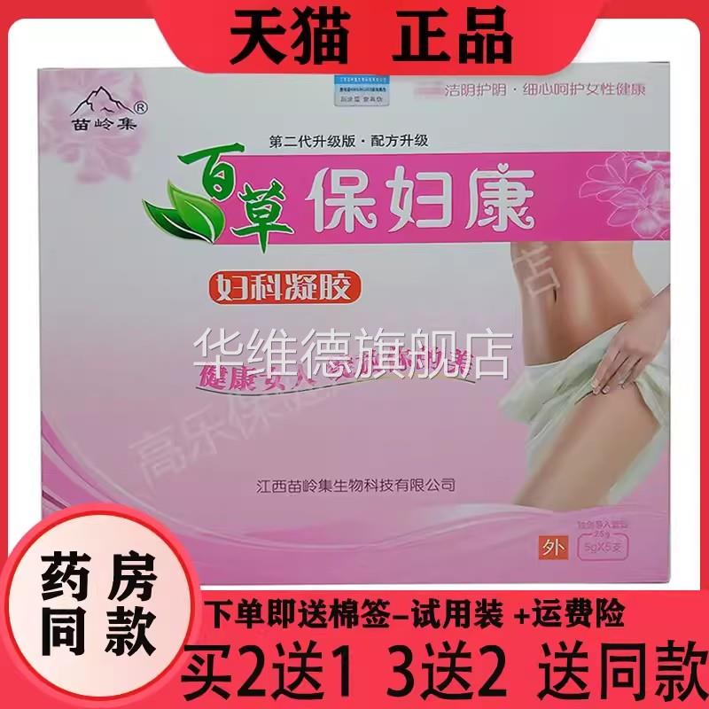 3盒75元】苗岭集百草保妇康保复妮妇科凝胶正品私处护理女性专用