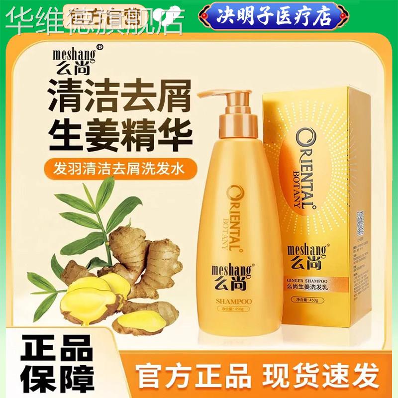 么尚生姜洗发水官方正品防脱维稳去屑止痒柔顺无硅油官方旗舰店华