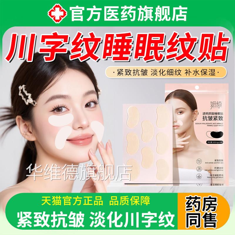 川字纹睡眠纹贴淡化去眼鱼尾法令纹侧睡觉防皱纹片提角拉修复专用