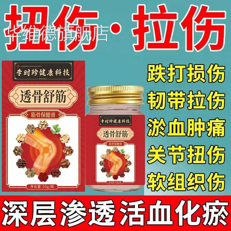 骨伤老伤膏贴跌打损伤膏软组扭伤手腕崴脚踝崴伤手臂韧带拉伤织贴