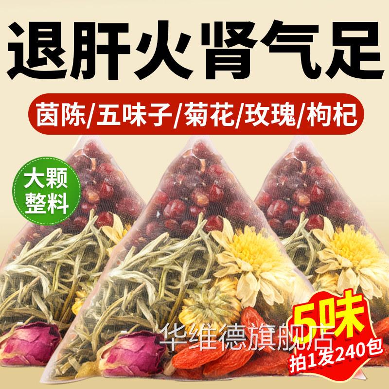 茵陈五味养肝茶中材药房正品官方旗舰子店护肝茶五的功效与作用cc