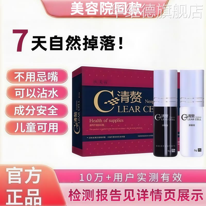点痣膏无痕正品旗舰店非药水去黑痣脸部痦子美容院专用不留疤神器