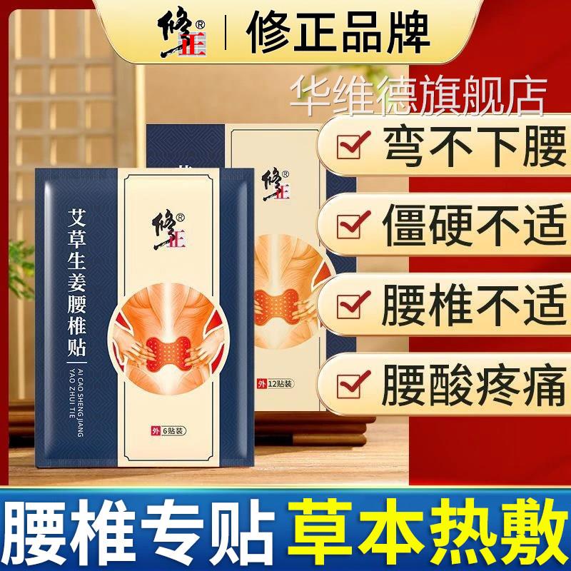 艾草腰椎贴艾草贴正品腰间盘突出贴膏搭颈配膝盖肩椎热敷艾灸发热