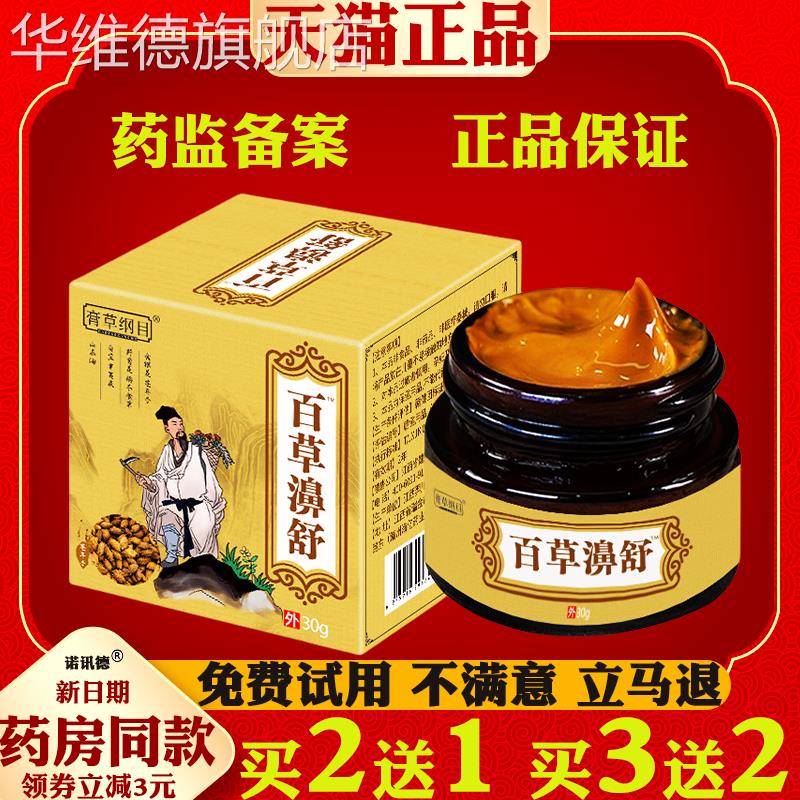 膏草纲目百草濞舒膏鼻通抑菌乳膏鼻塞流鼻涕鼻部不适外用抑菌软膏