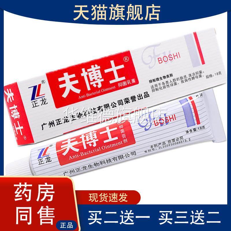 正龙夫博士抑菌乳膏 肤博士皮肤外用软膏华维德旗舰店