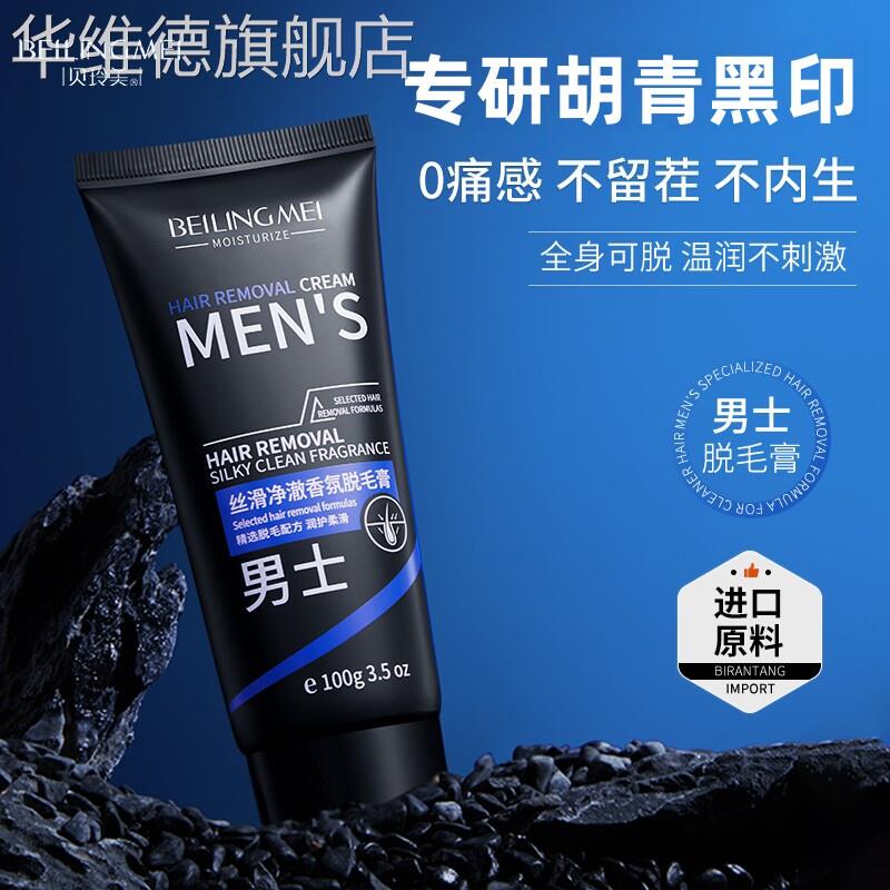 去除胡青男士除毛膏脱脸部胡须面部永久专用深层嘴唇淡化胡子黑印