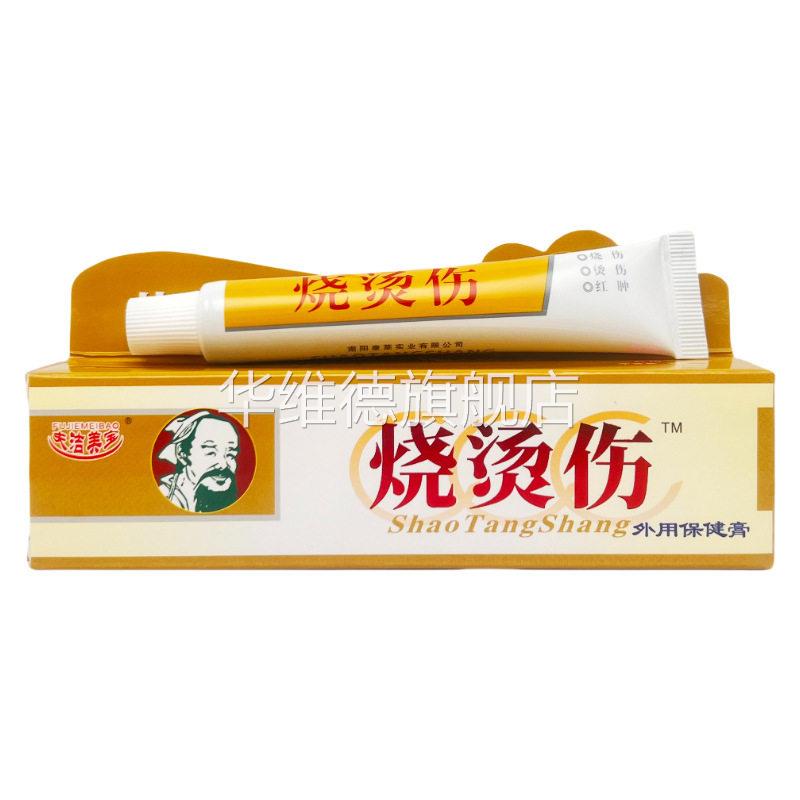 夫洁美宝烧伤烫伤膏皮肤外用家用成人儿童正品包邮起泡软膏买2送1