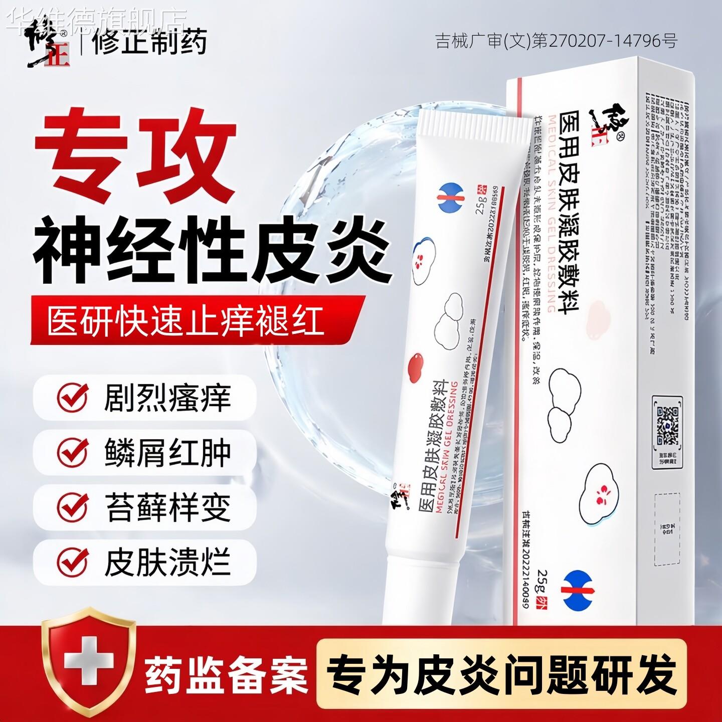 神经性皮炎治疗顽固去祛皮肤病癣藓湿疹除真菌感染专特用效药膏华