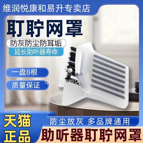 助听器耵聍网罩防耵聍过滤防尘帽挡板耵聍帽斯达克新款助听器配件
