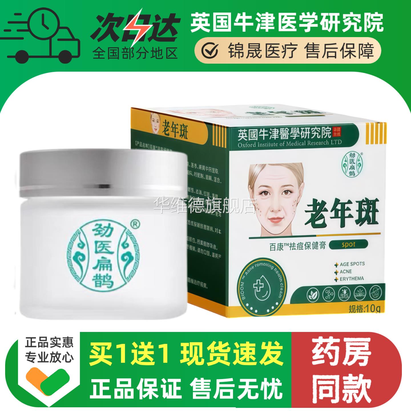 英国牛津劲医扁鹊老年斑中老年脸部不适膏百康祛痘保健膏皮肤外用