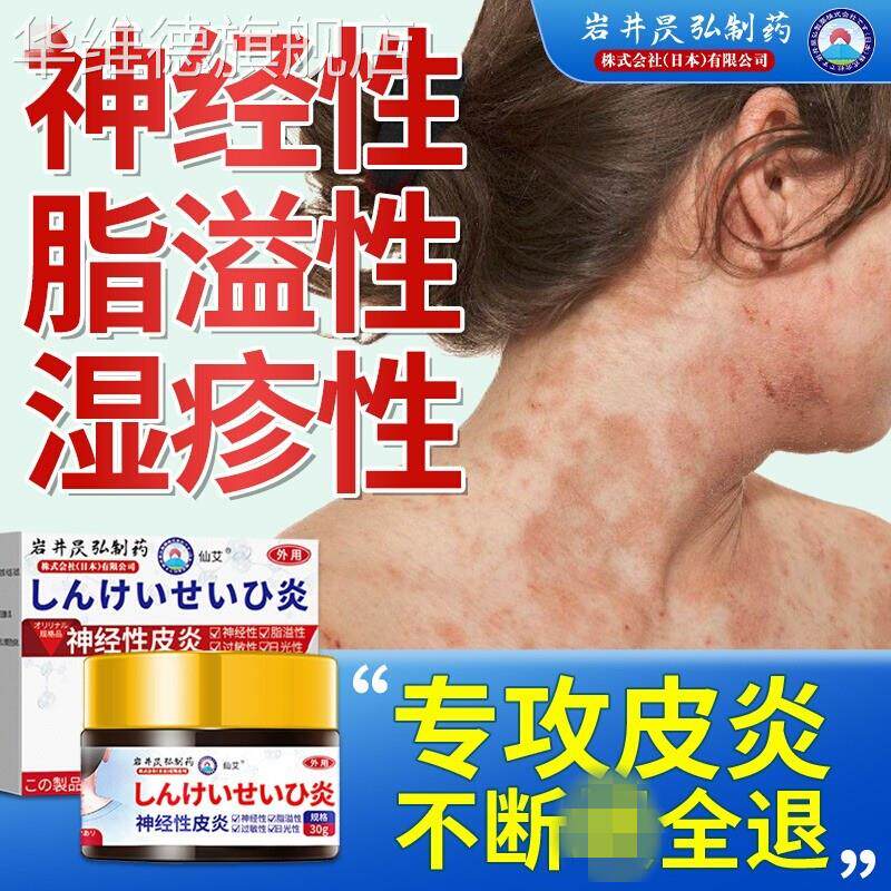 皮炎神经性溢脂性面部搭去止痒外用膏除顽固皮肤瘙痒湿华维德旗舰