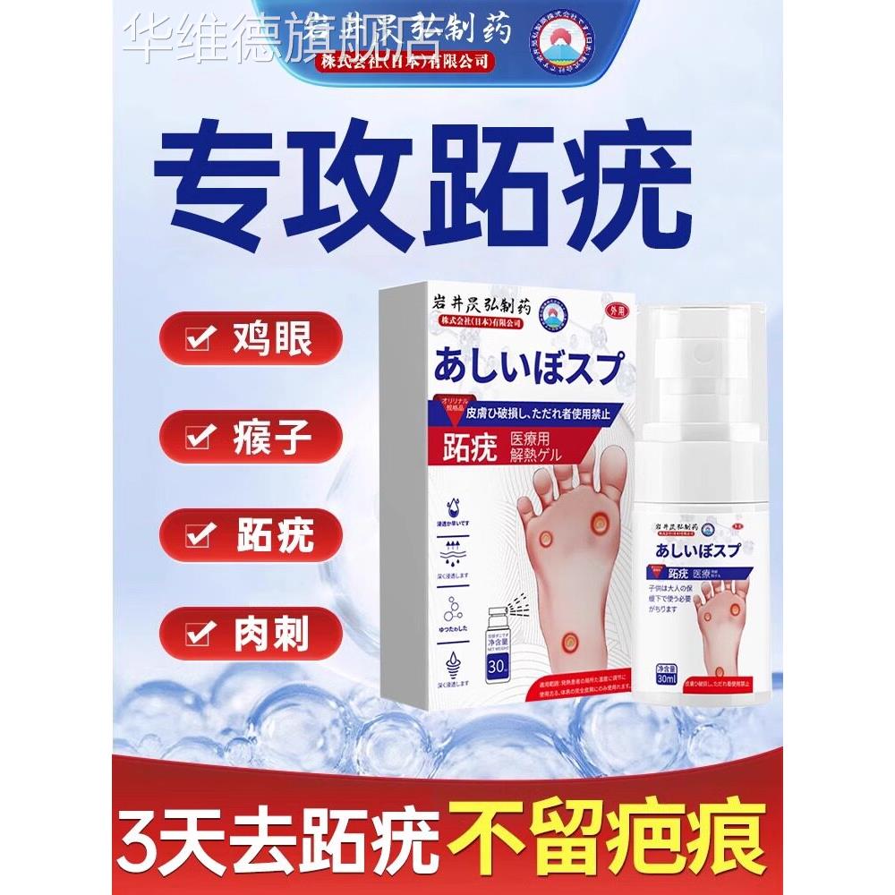 跖疣专用膏去足部跟脚底上长趾疣去除寻常疣瘊肉粒一抹无忧根立净