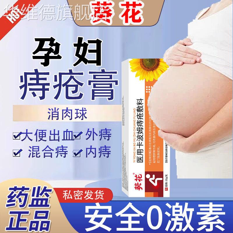 孕妇痔疮膏消肉球女性专用哺乳期医用卡波姆痔疮凝胶产后太宁栓LL