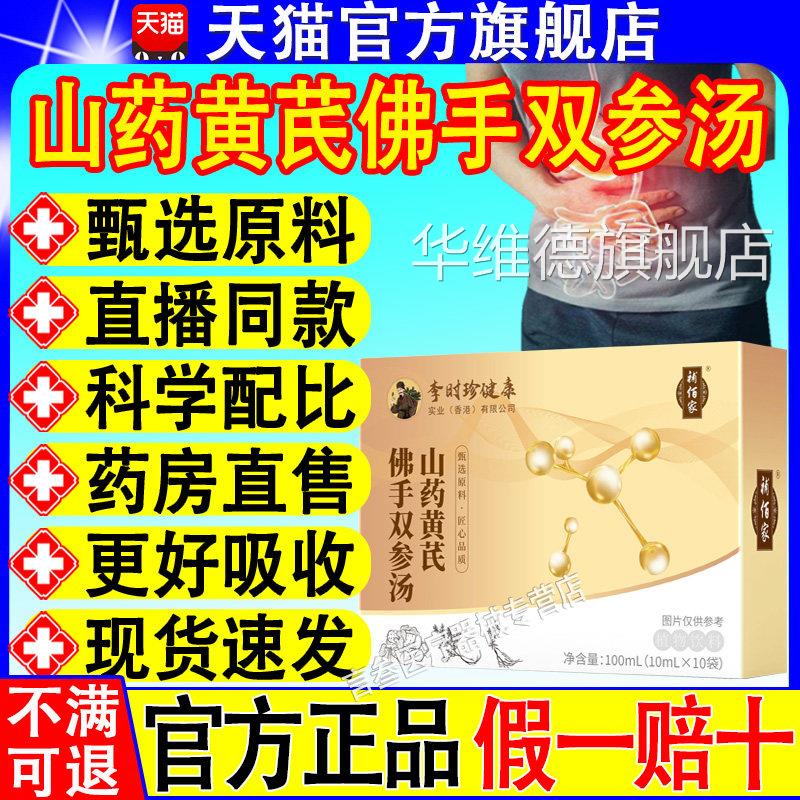 李时珍山药黄芪佛手双参汤草本植物萃取直播间同款官方旗店舰正品