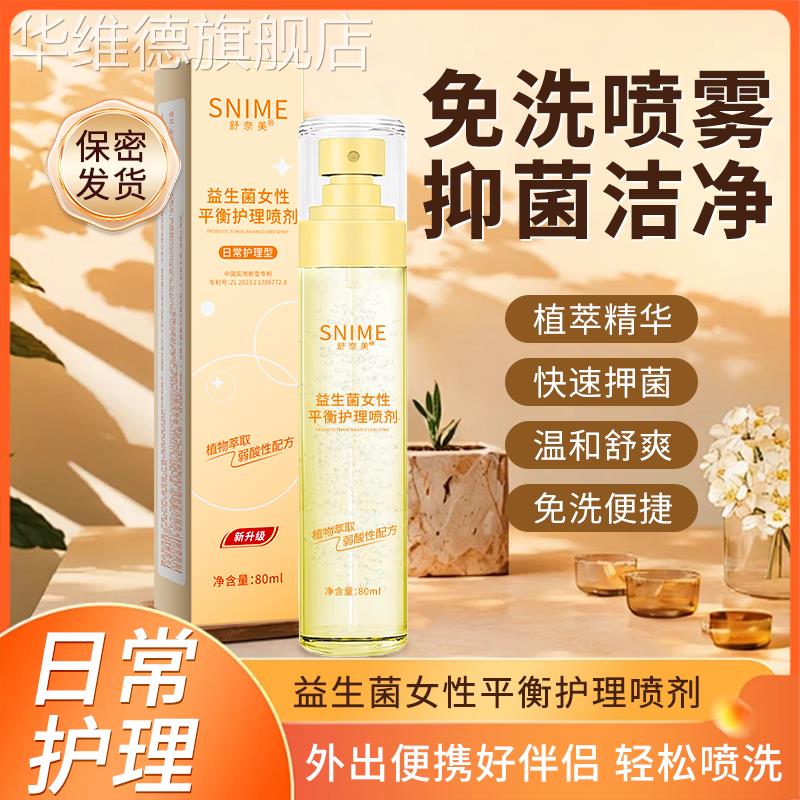 私处免洗喷雾外阴抑菌净味私密护理液清洁去异味便携护理外阴香水