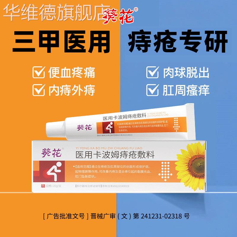 葵花痔疮膏去消肉球医用卡波姆凝胶女性药膏混合痔内外用官方正品