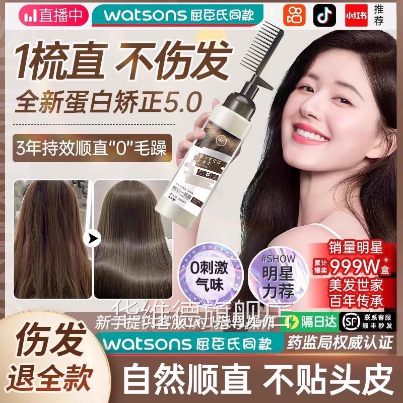 蛋白矫正直发膏官方旗舰店免拉家用软化剂头毛发柔顺直顺躁修复华