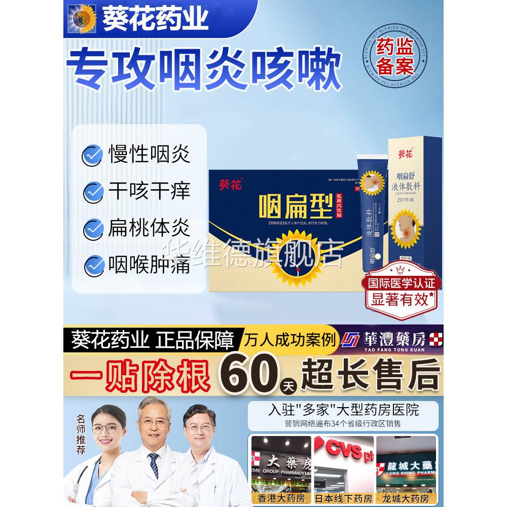 咽喉炎慢性咽炎除根贴非神器异物感喉咙肿痛咽扁舒咳嗽小儿止咳贴
