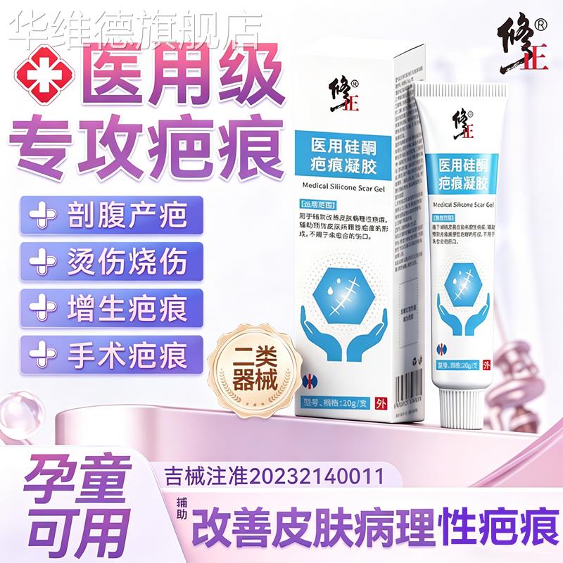 修正医用疤痕硅酮凝胶剖腹产手术烧烫伤增生祛儿童专小孩修复用膏