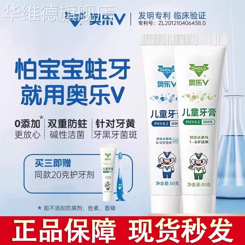 奥乐V儿童牙膏1-3-6岁以上无氟小学生换牙期宝宝防蛀去牙黑澳旗舰