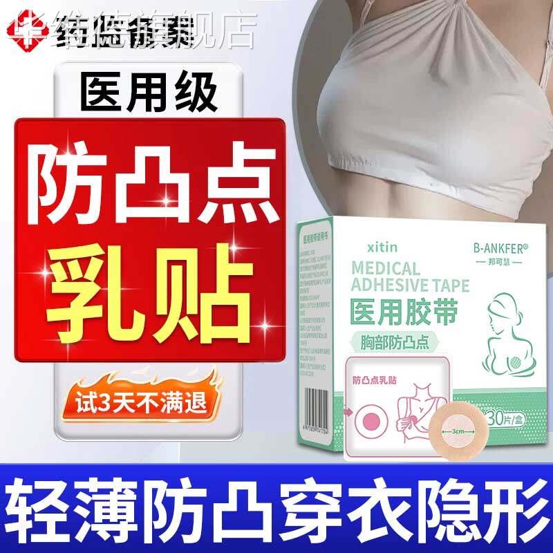 医用防凸点胸贴一次性夏透气无纺布肤色女男隐形乳贴免穿内衣ZT华