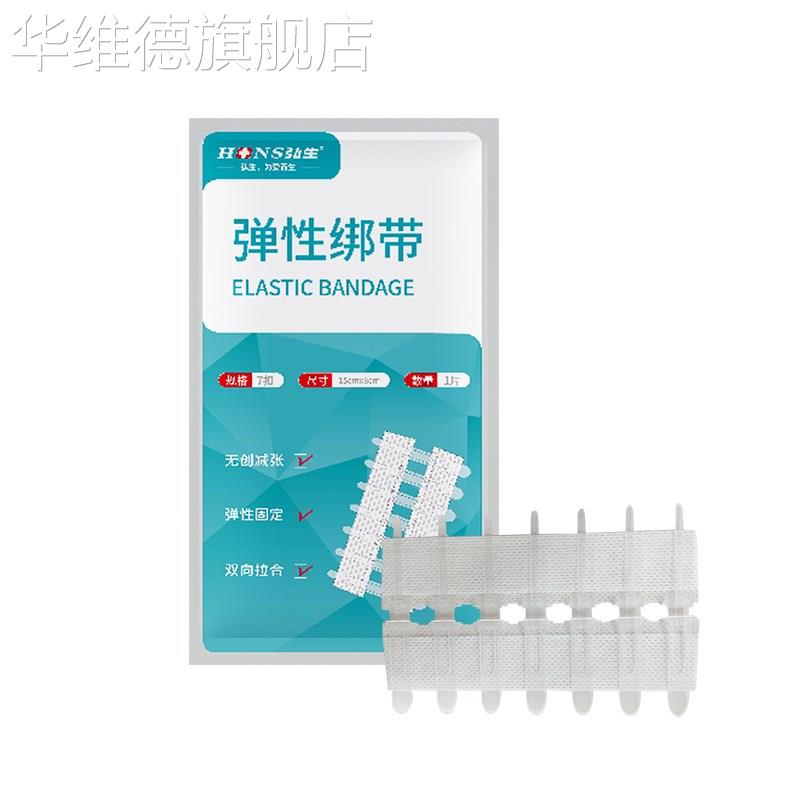 减张器免缝合伤口缝合器无纺布拉链式创口贴 皮肤减张吻合器华维