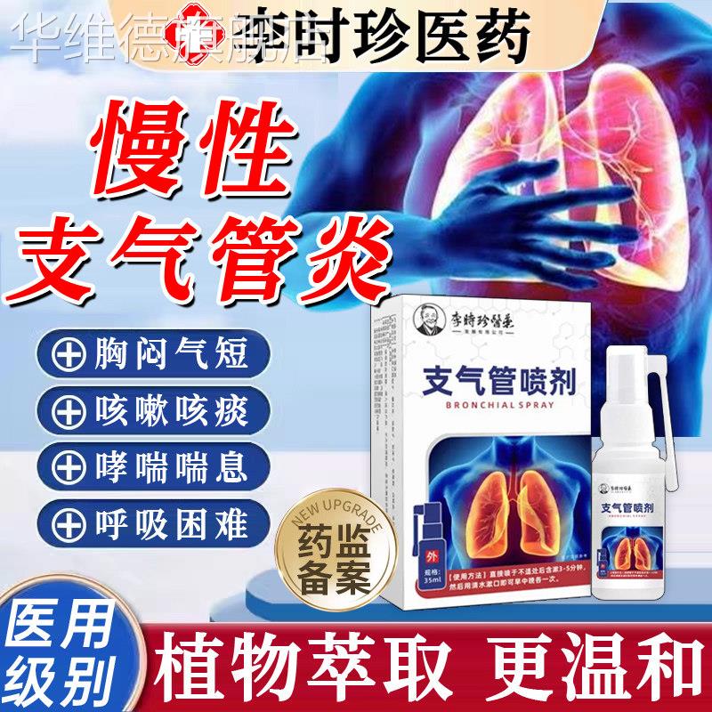 急慢性支气管炎止咳清肺化痰药贴咳嗽扩张过敏哮喘支气管喷雾剂TT
