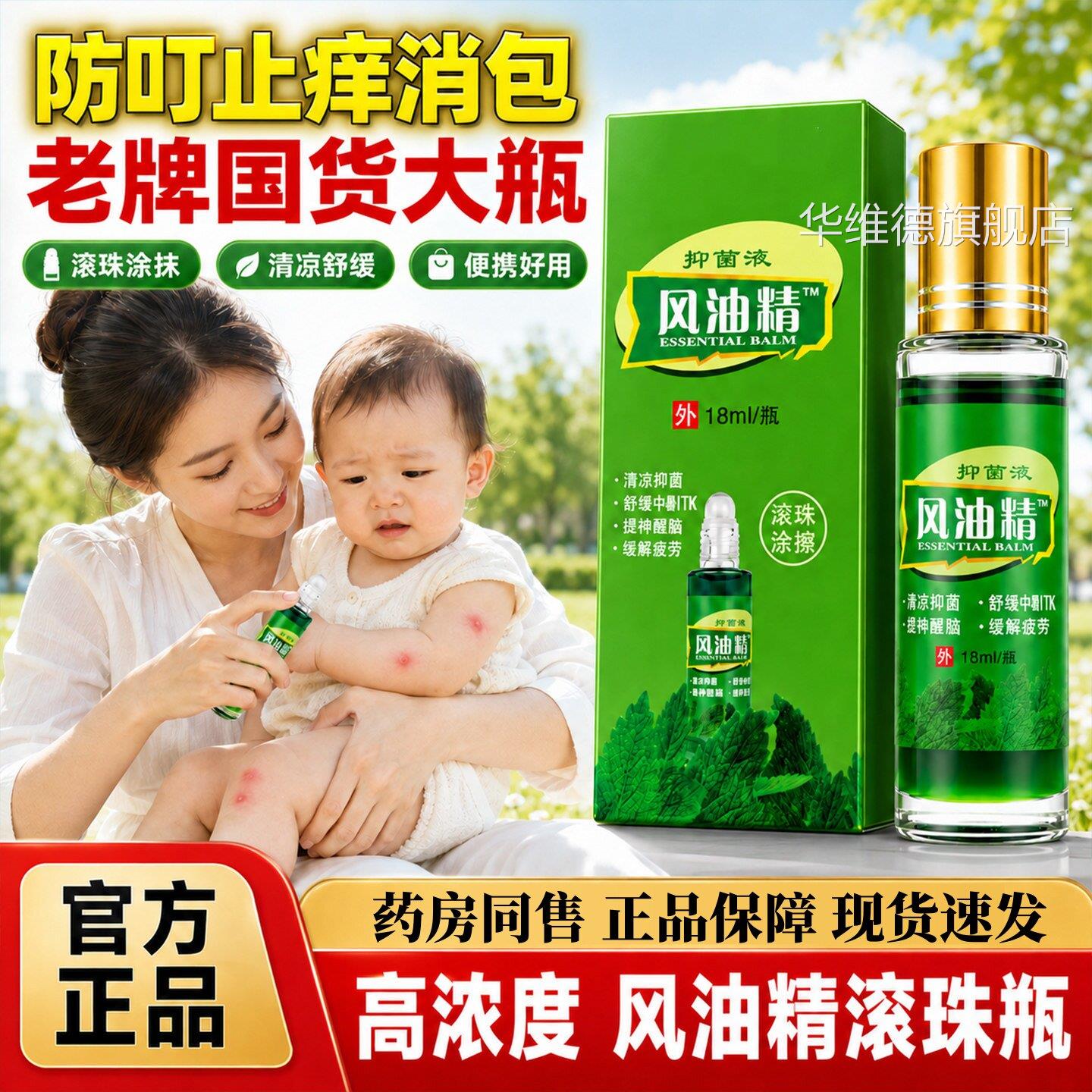 官方旗舰店风油精滚珠老牌子正品大容咬量学生防困蚊虫叮提升醒脑