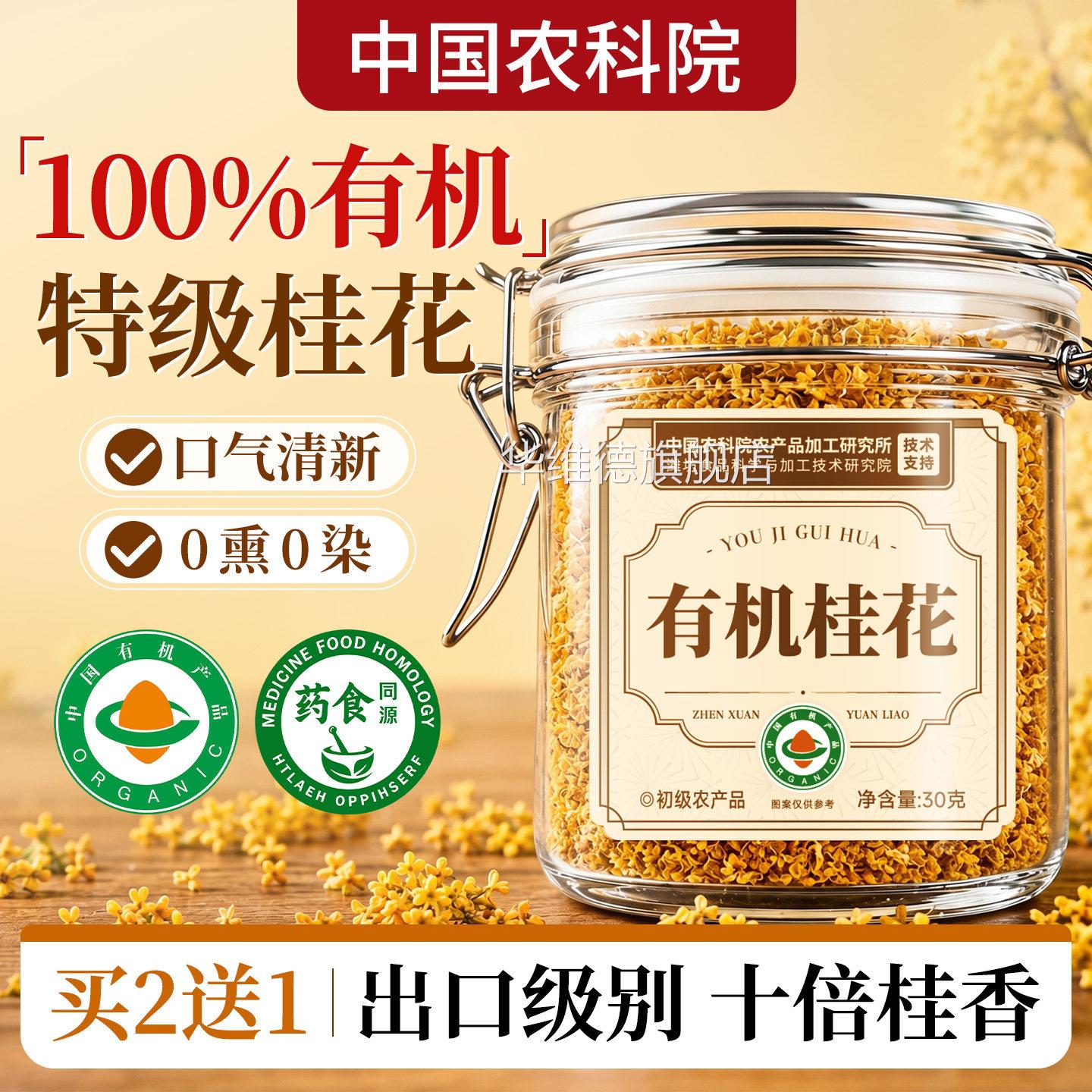 桂花干花食用宗金桂花碎茶中药材正特级冻干茶包官方旗舰店酒酿糕