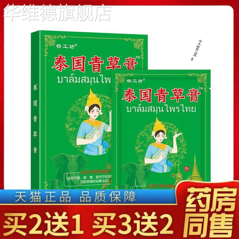 正品泰国青草膏药贴 透骨膏金虎膏药贴会销老人随手礼品12510元店