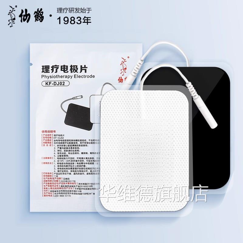 鹤理疗用电极片贴片中频仪家用医用电疗贴X仙Y-8030201按摩仪华维