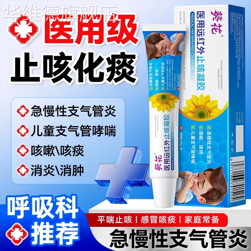 葵花医用远红外儿童止咳化痰凝胶小儿咳嗽急慢性支气管炎咳喘药贴