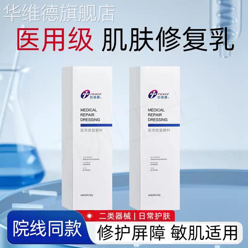 创福康医用透明质酸修复乳剂敏感肌泛红瘙痒干燥修复屏障医用敷料