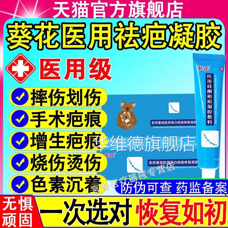 葵花祛疤伤膏儿童专用小孩医用硅酮凝胶摔手术疤痕修复克增生凸起