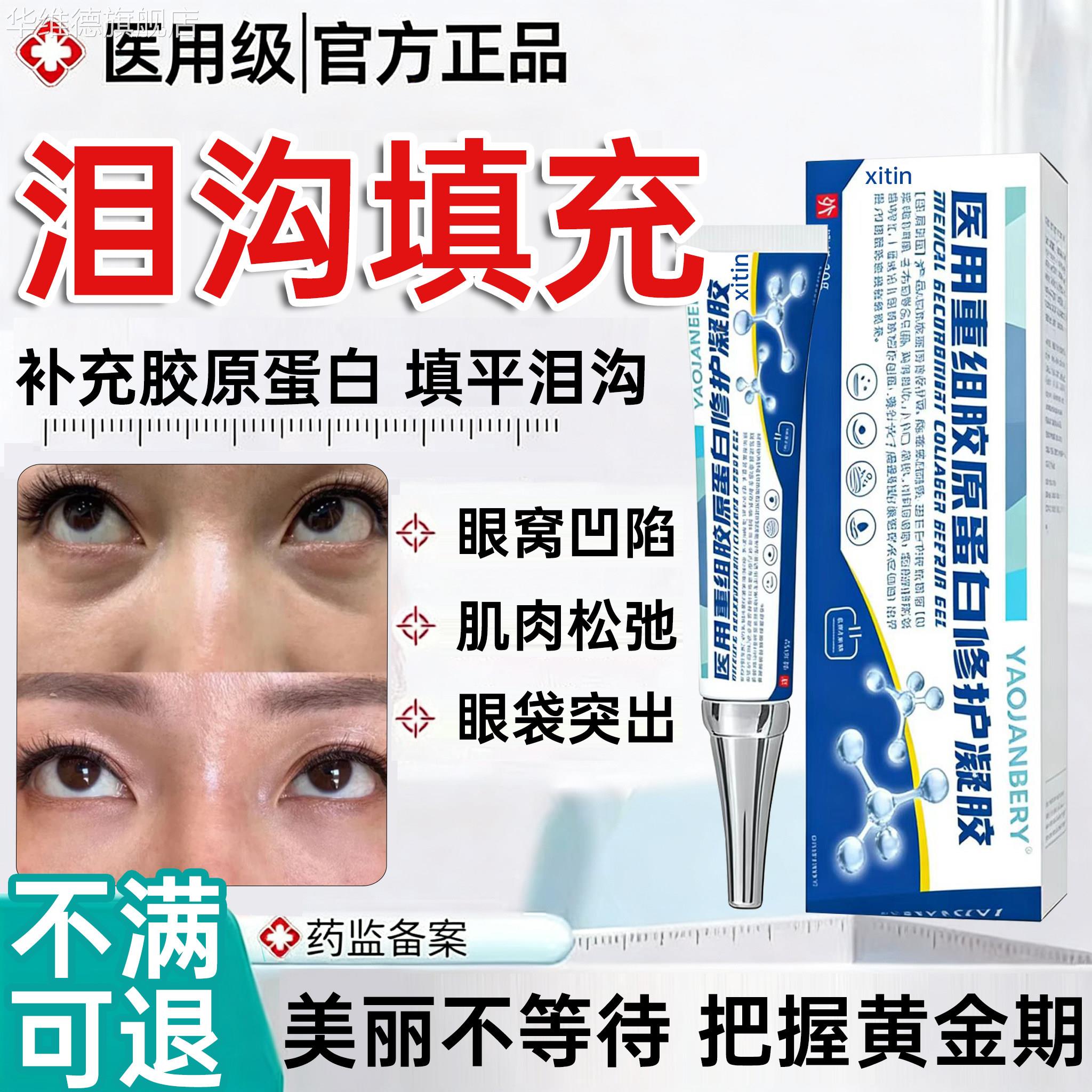 泪沟填充神器眼窝凹陷修复法令纹去除眼袋填充胶原蛋白淡化细纹PP