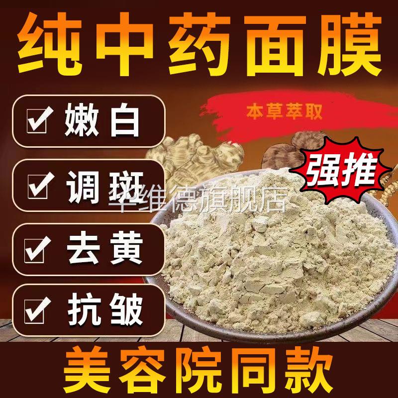 七子粉中药面膜型抗皱紧致医用美白淡斑去黄提亮去黄褐斑痘华维德