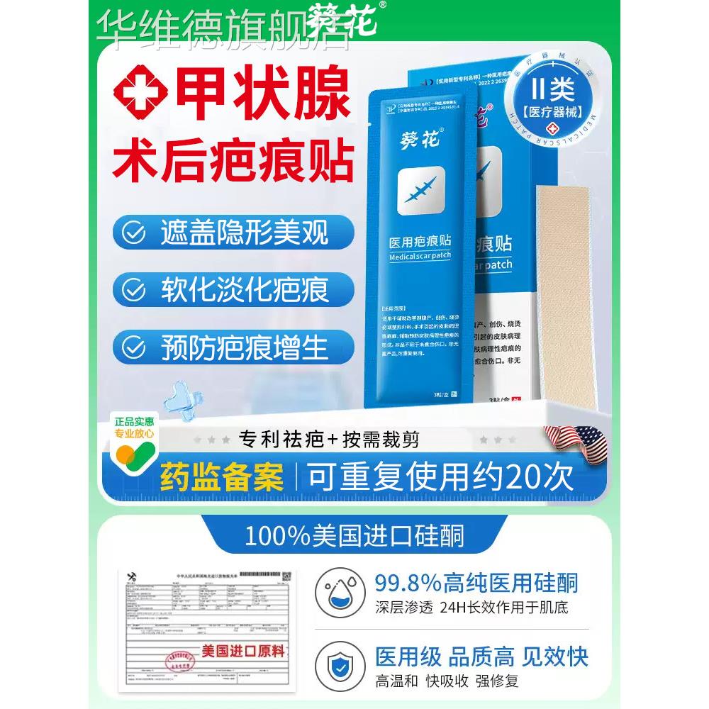 甲状腺术后疤痕贴医用遮挡神器去祛疤膏防水修复手术遮盖隐形贴华