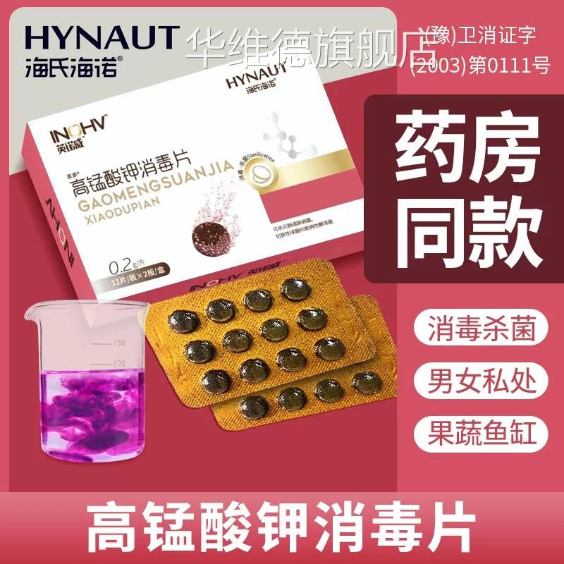 高锰液酸钾片妇科专用坐浴泡脚外用溶鱼用粉末消毒片鱼缸消毒杀菌