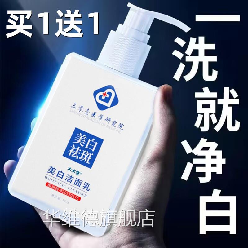 美白祛斑洗面奶黄皮肤洗面乳士女专用淡化色斑去黄气官男方旗舰店