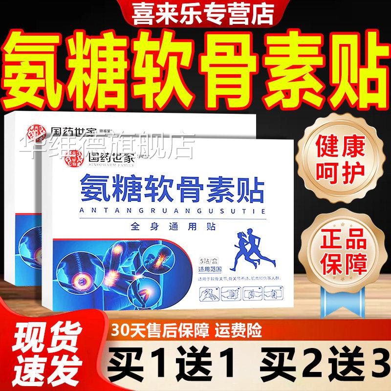 氨糖软骨素贴官方节旗舰店正品关颈椎膝盖贴关节艾草艾灸贴5贴/盒