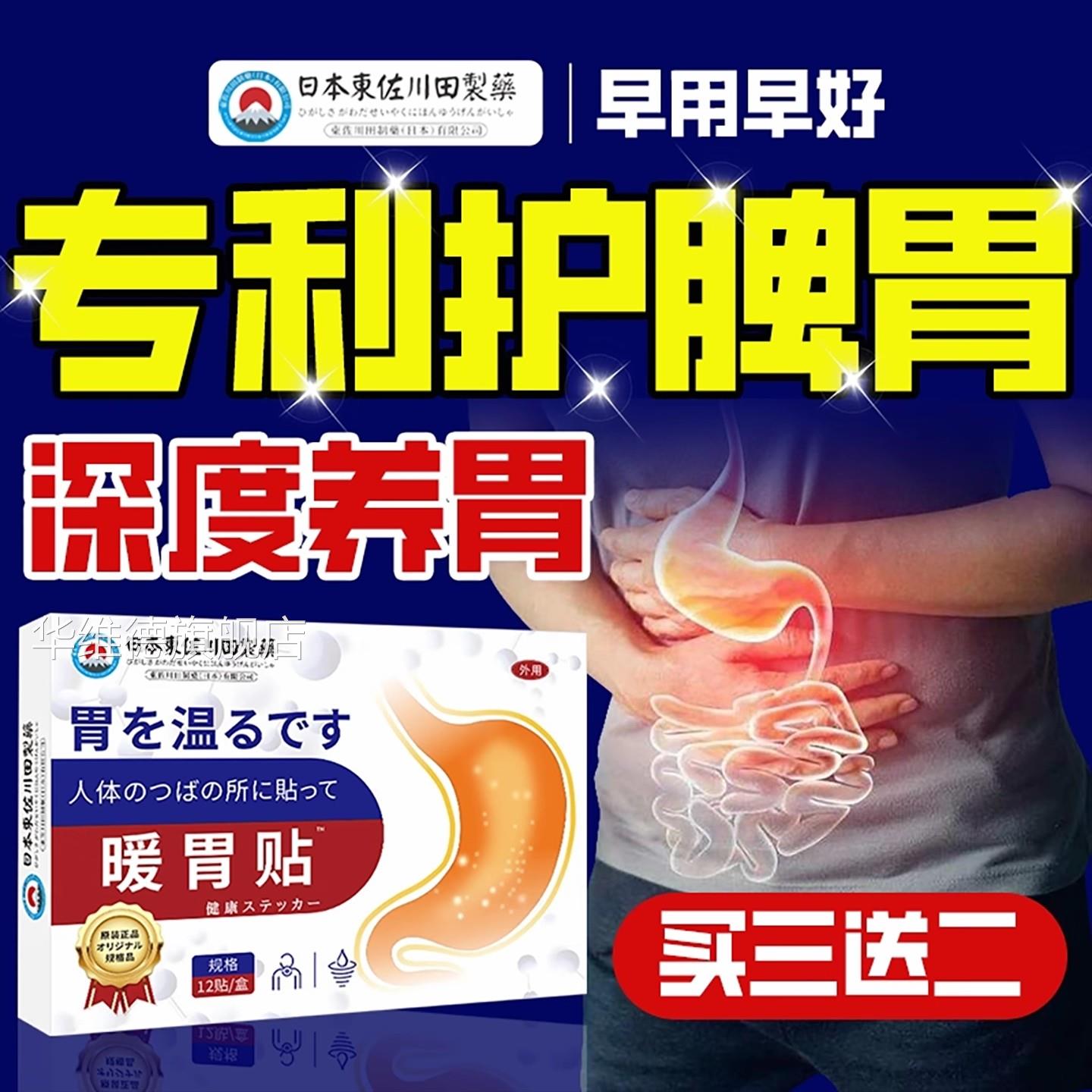 日本肠胃贴暖贴护胃神器胃寒不消化发热调理腹部正品官方旗胃舰店