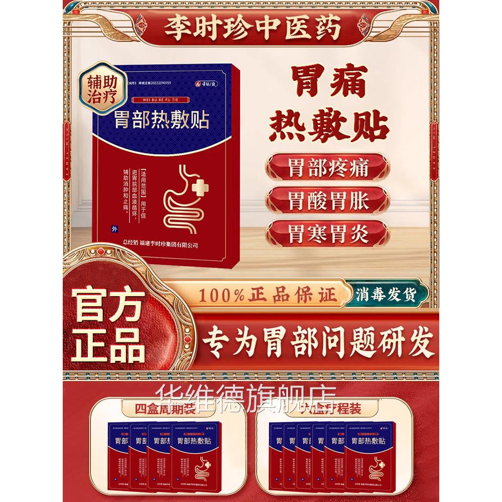 奥胃部热敷贴胃舒贴胃寒胃痛胃胀气言胃酸调理肠胃暖胃贴官方正品