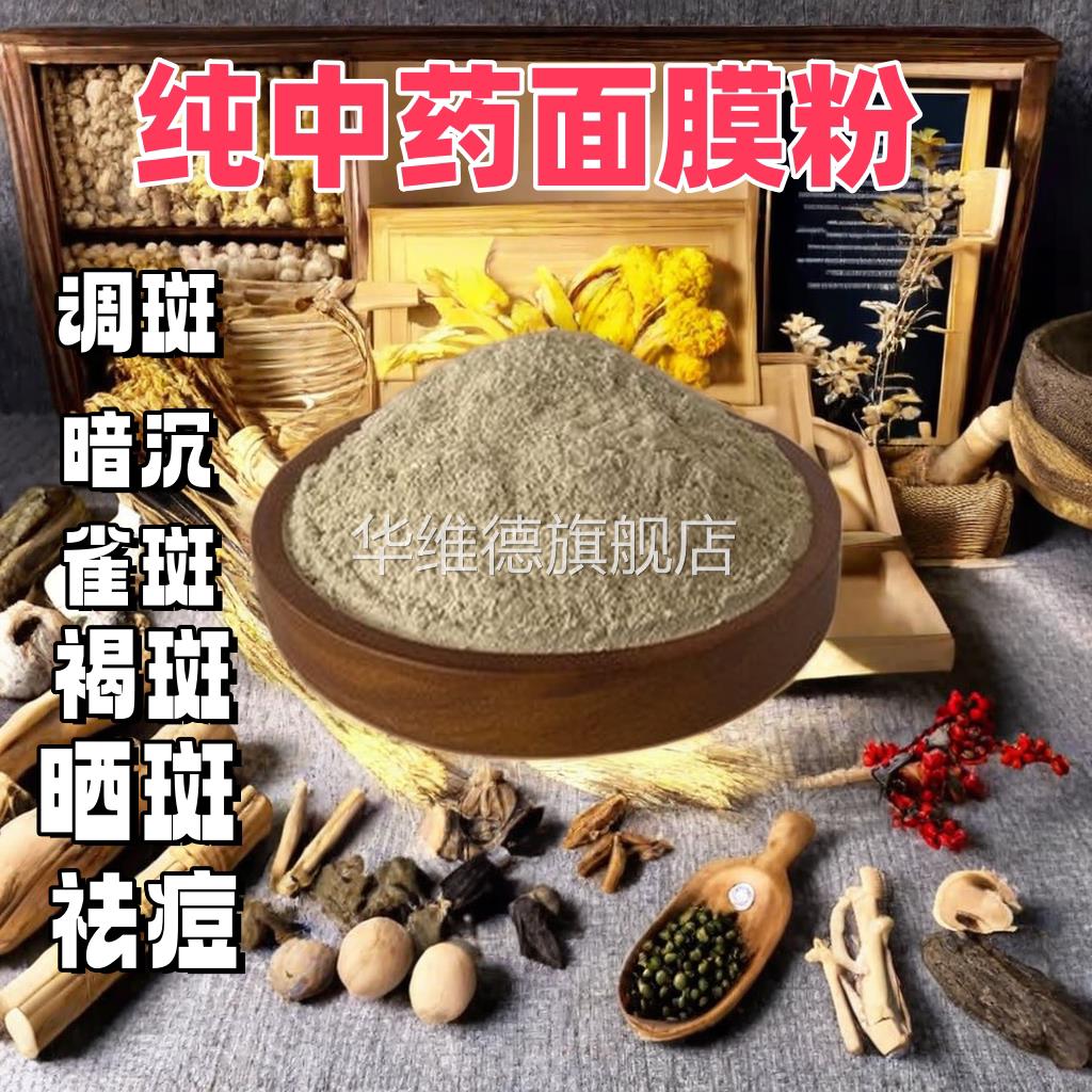 七子粉中药面膜粉美白淡斑去黄提亮祛黄褐斑雀斑自制美白抗皱七子